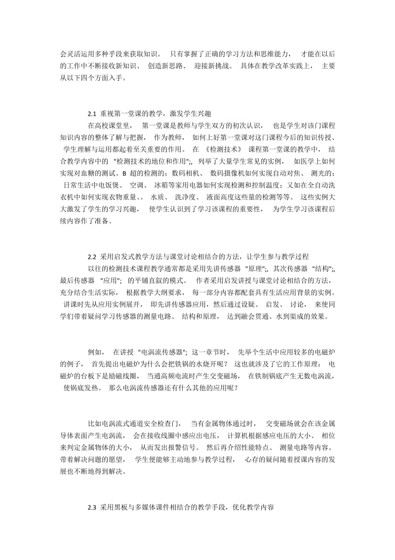 农业高校《检测技术》课程常规教学法弊端及改进.docx_第2页