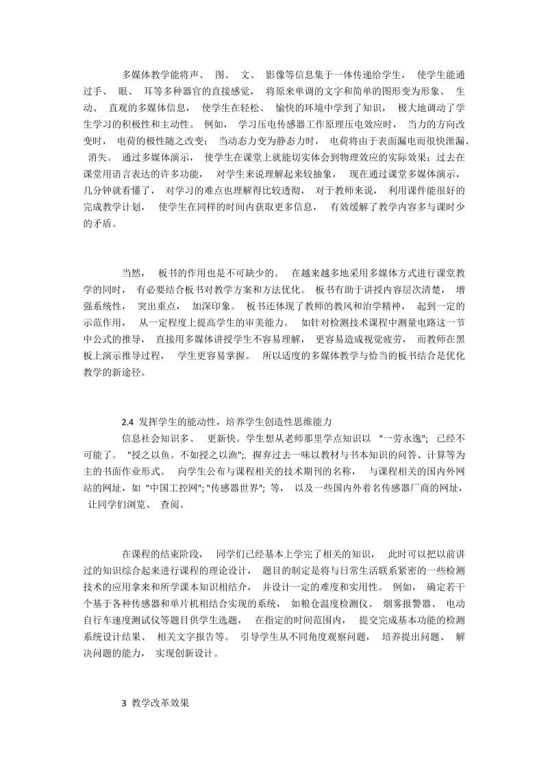 农业高校《检测技术》课程常规教学法弊端及改进.docx_第3页