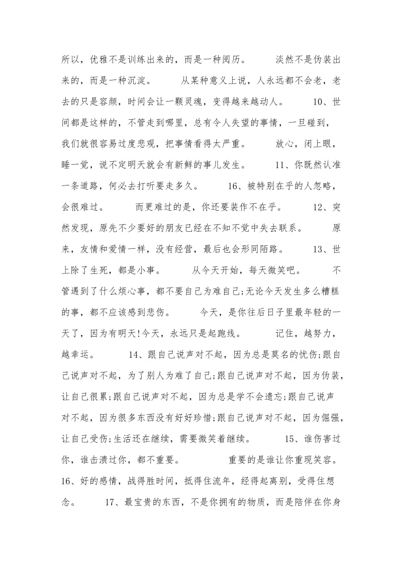 充满正能量的话27句.doc_第2页