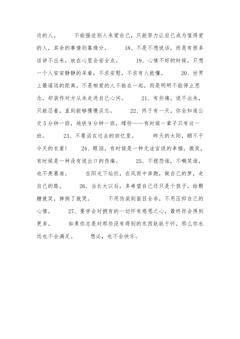 充满正能量的话27句.doc_第3页