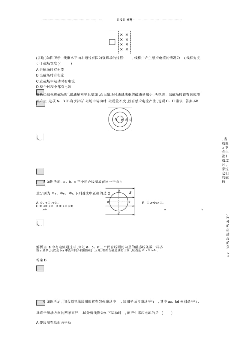 人教版高中物理电磁感应单元测试(1).docx_第3页