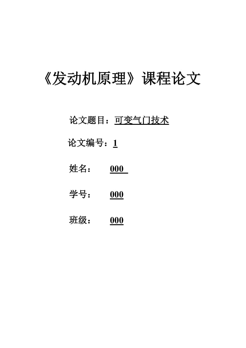 可变气门.doc_第1页