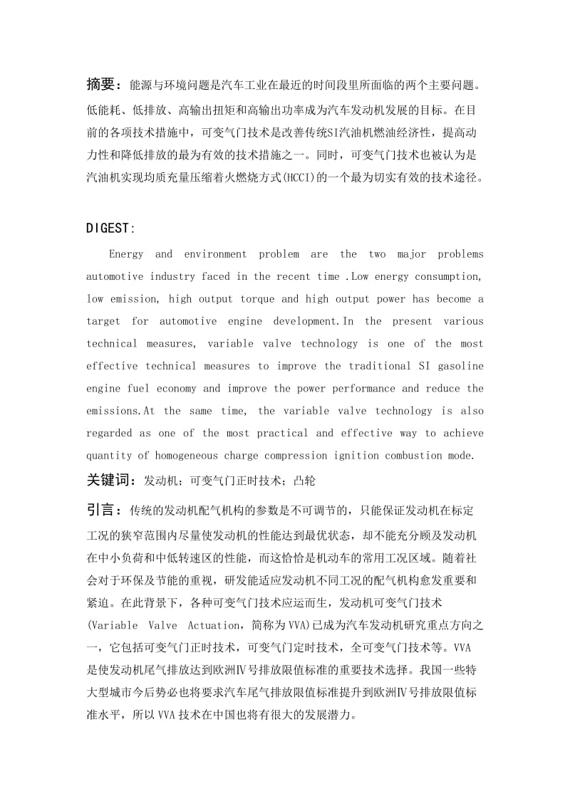 可变气门.doc_第2页