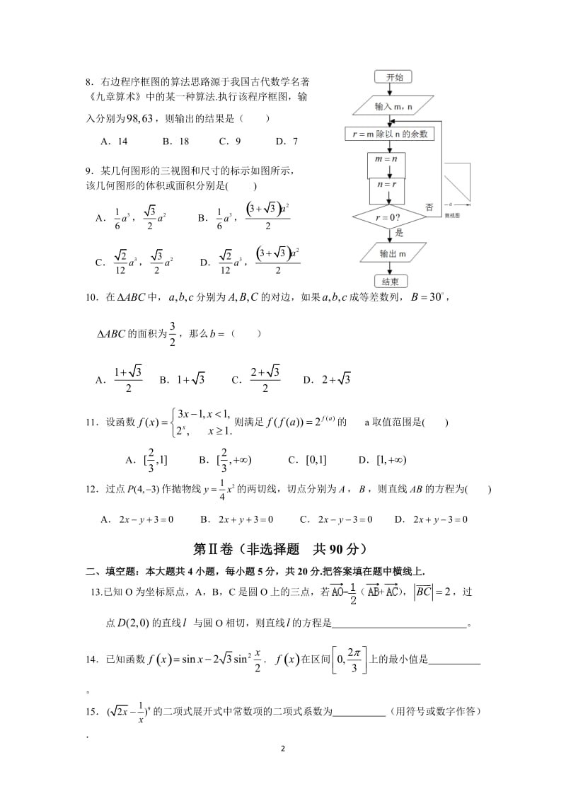 2016届高三模拟数学.doc_第2页