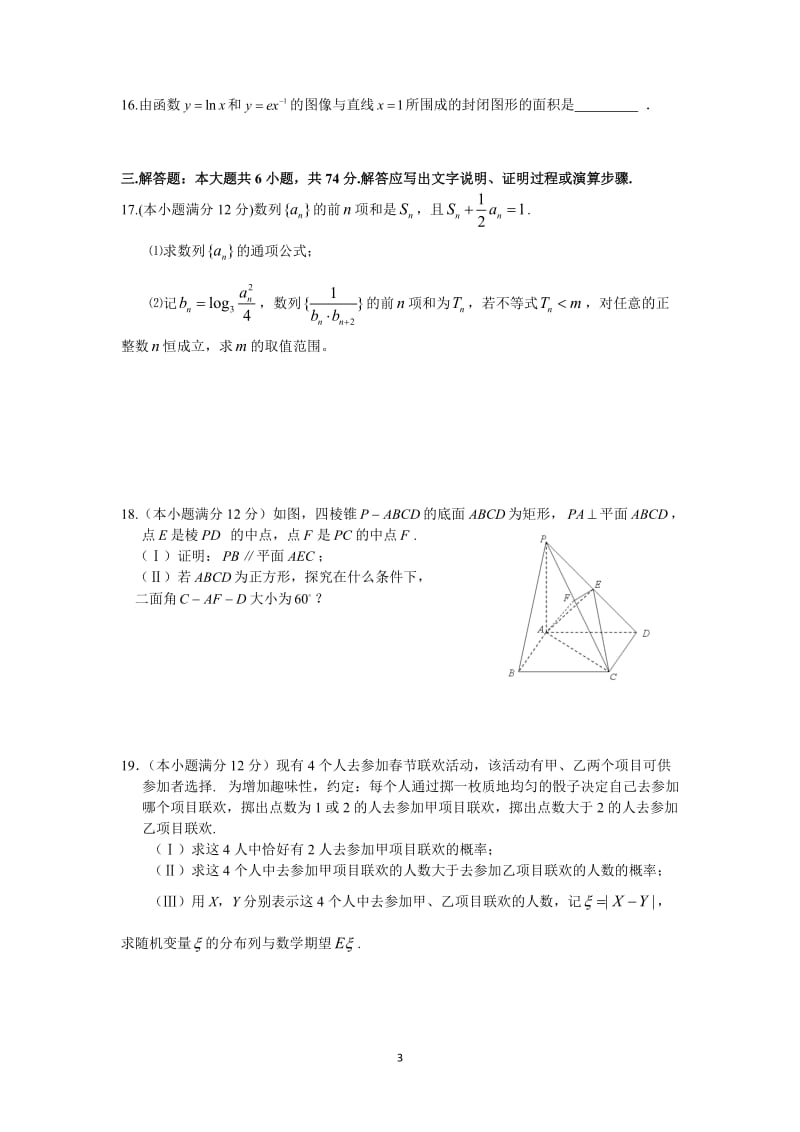 2016届高三模拟数学.doc_第3页