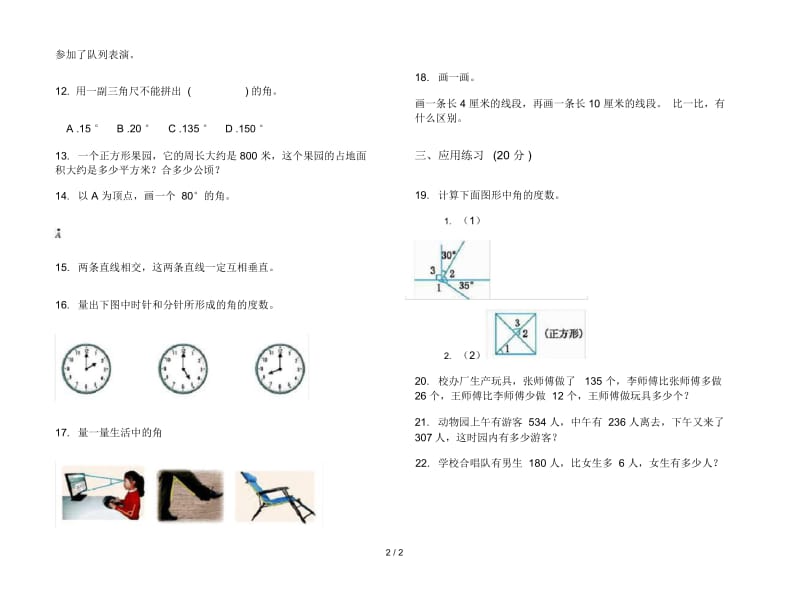 人教版人教版全真专题四年级上册小学数学二单元试卷.docx_第2页