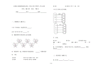 人教版人教版摸底强化训练二年级上册小学数学三单元试卷.docx