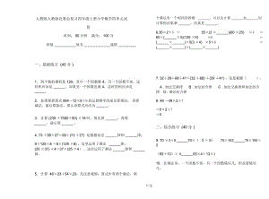 人教版人教版竞赛总复习四年级上册小学数学四单元试卷.docx