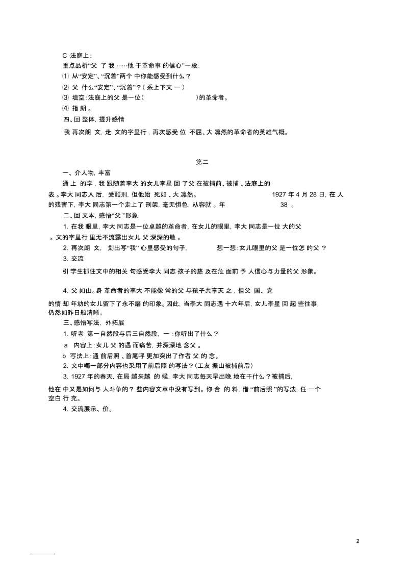 六年级语文十六年前的回忆1教案人教新课标版.docx_第2页