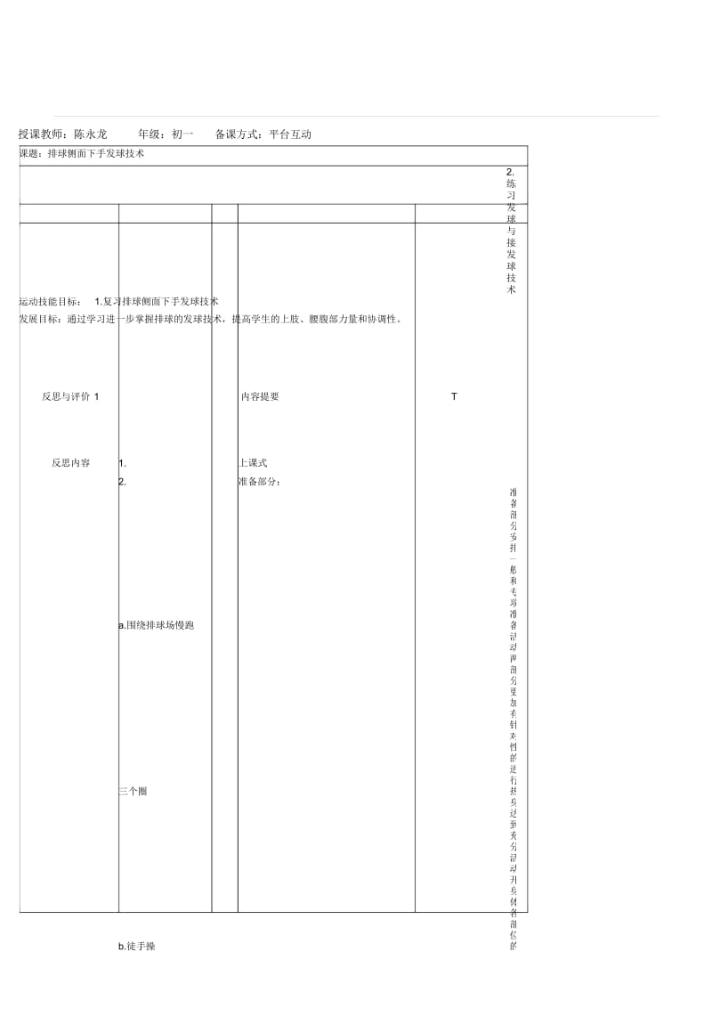 侧面下手发球(3).docx_第1页