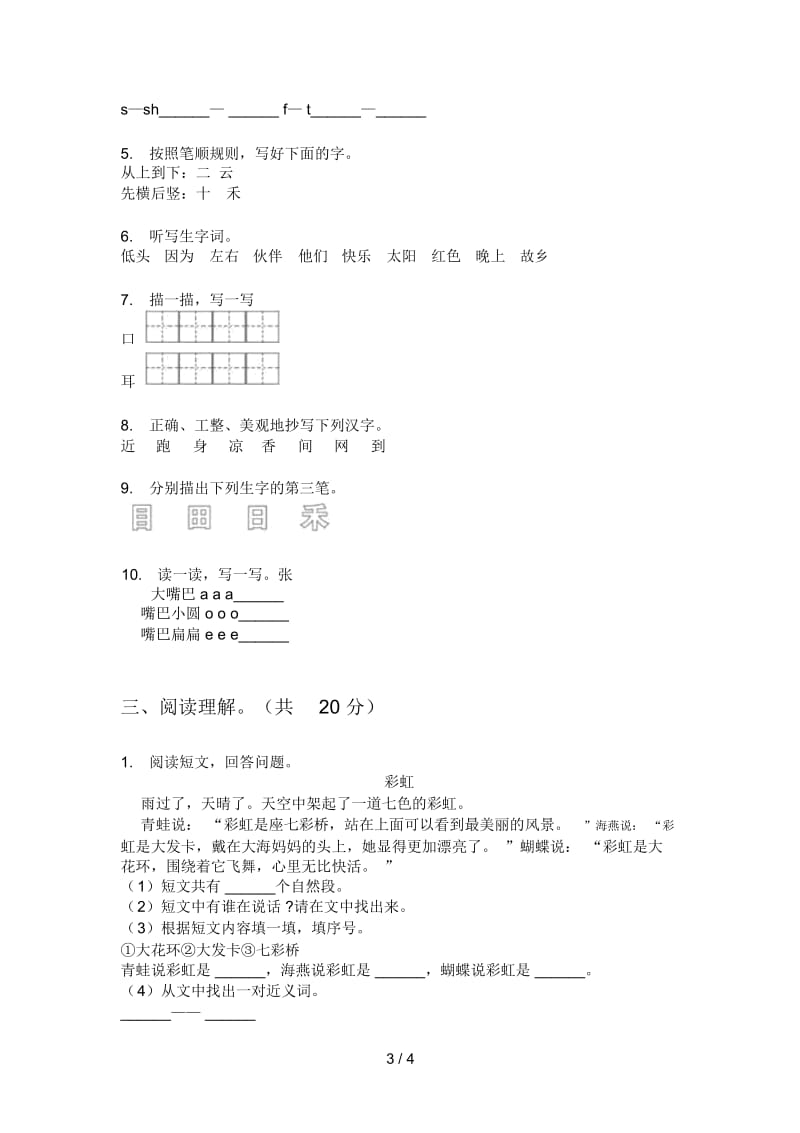 人教版语文一年级上册期末试卷(无答案).docx_第3页