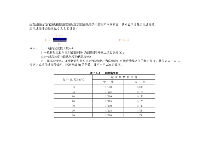 公路超高设置一览表.doc_第3页