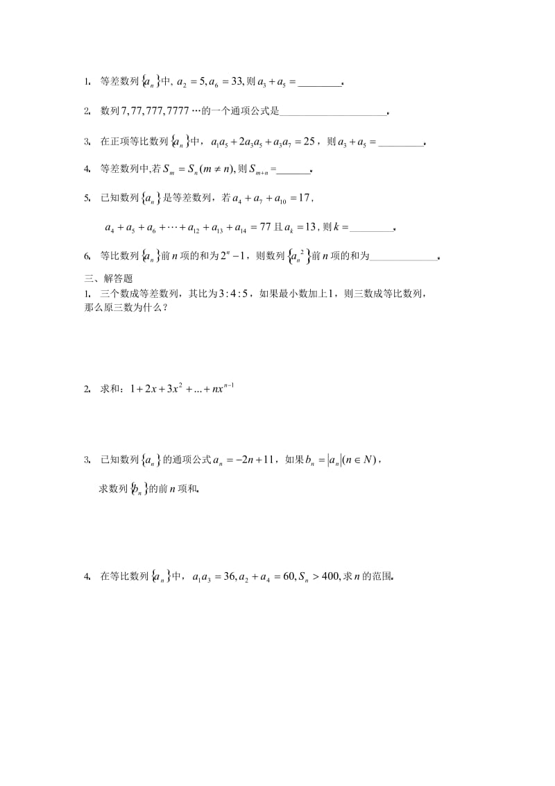 数学5必修第二章数列综合训练B组及答案.doc_第2页