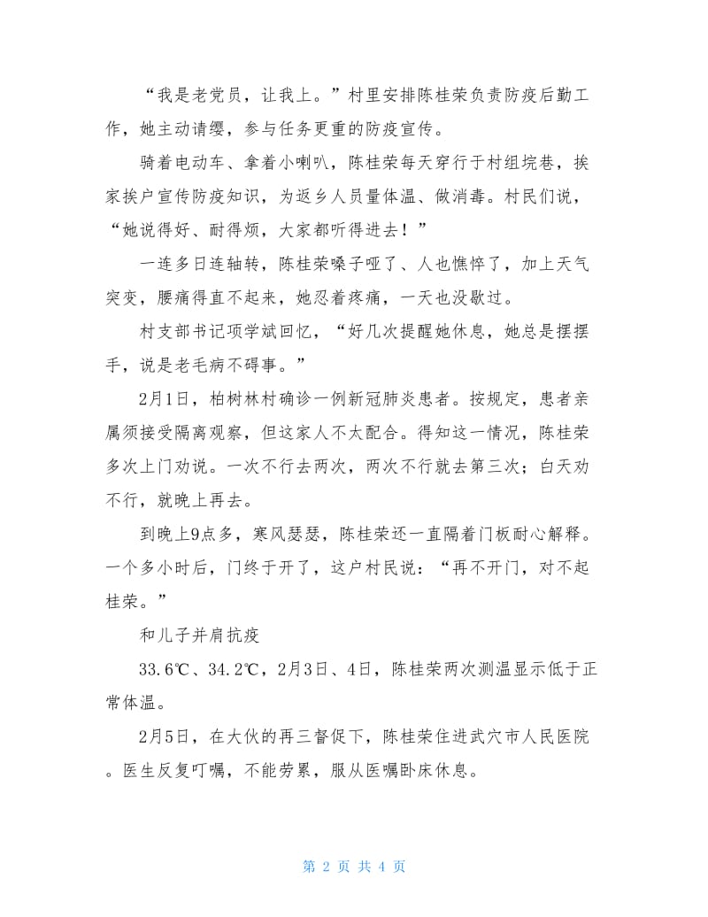 优秀共产党员牺牲在抗击肺炎疫情一线的先进事迹范文.doc_第2页