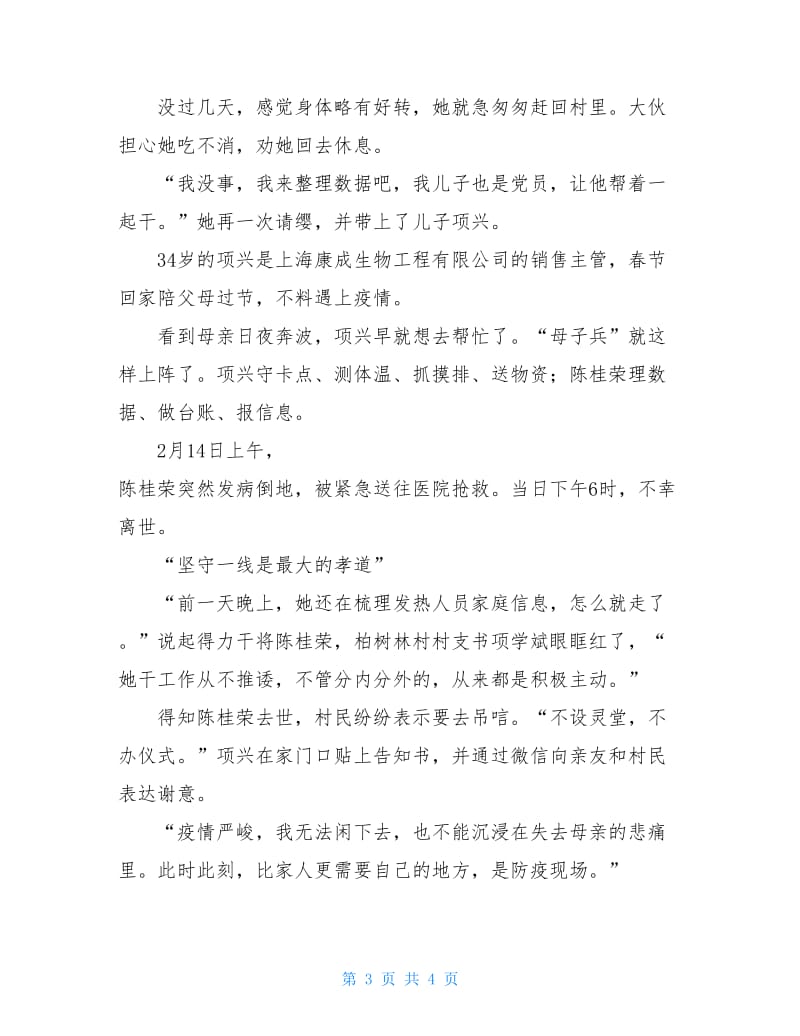 优秀共产党员牺牲在抗击肺炎疫情一线的先进事迹范文.doc_第3页