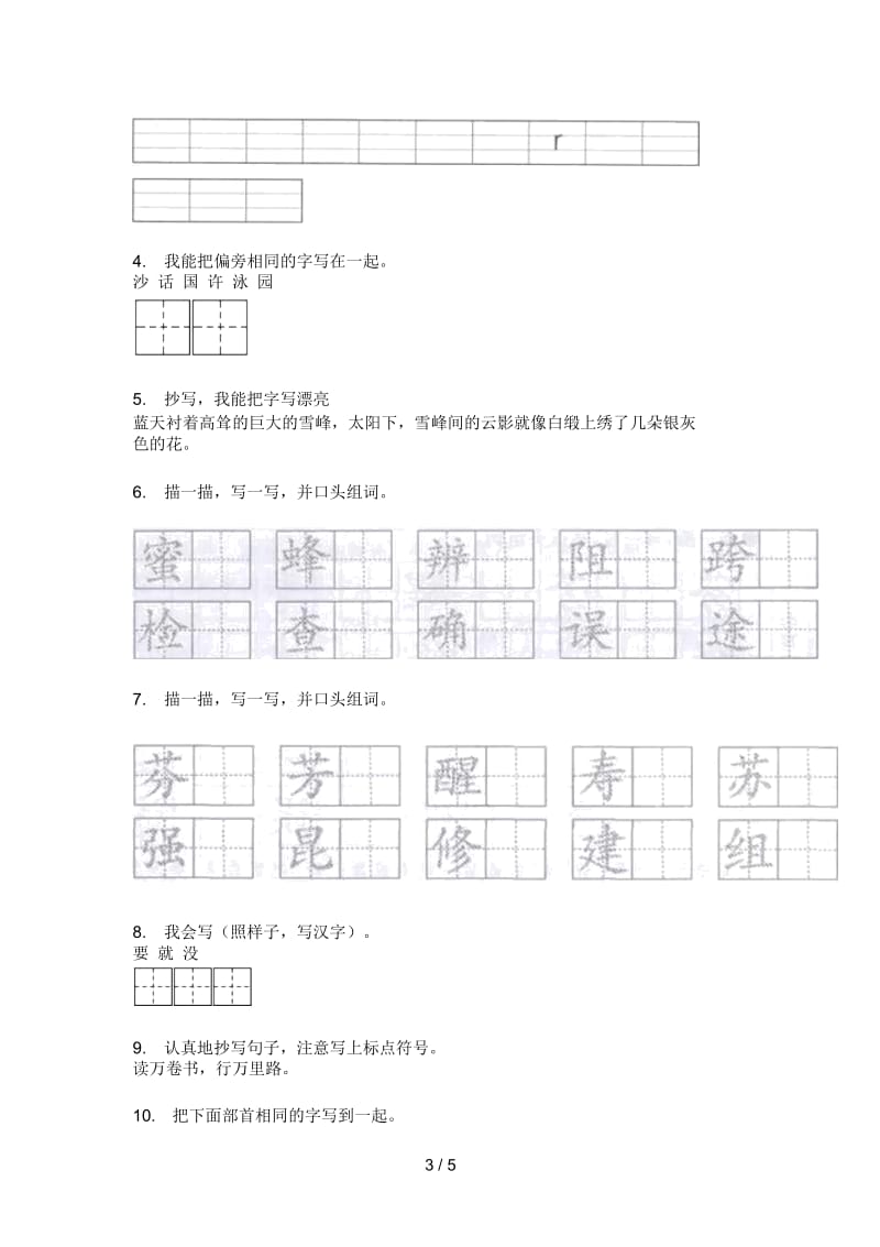 人教版二年级语文上册期末考点试卷.docx_第3页