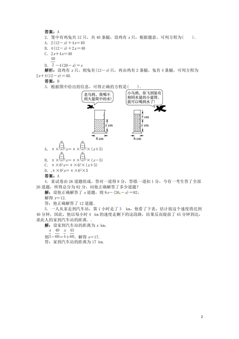 七年级数学上册 . 一元一次方程的应用（第课时）精品导学案 （新版）沪科版.doc_第2页