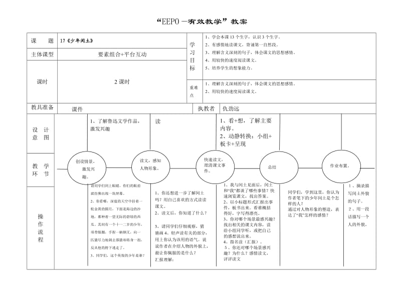 17少年闰土.doc_第1页