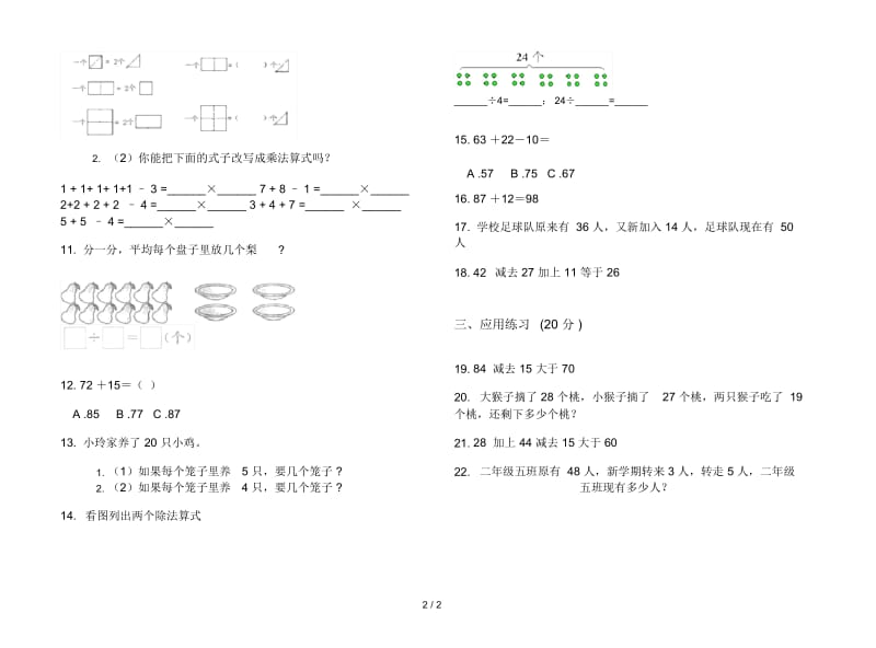 人教版人教版摸底积累二年级上册小学数学一单元试卷.docx_第2页