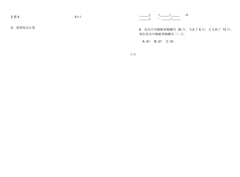 人教版人教版竞赛综合练习二年级上册小学数学一单元试卷.docx_第2页