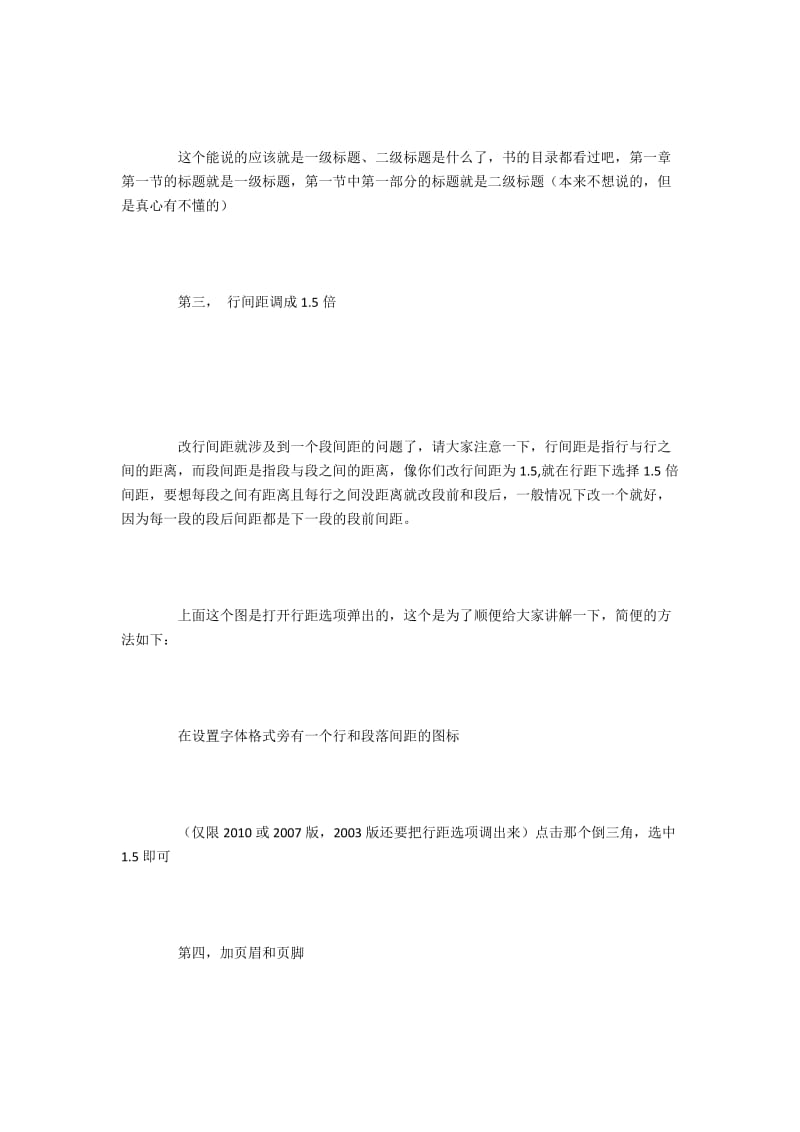 军事理论课论文格式（排版介绍）.docx_第2页