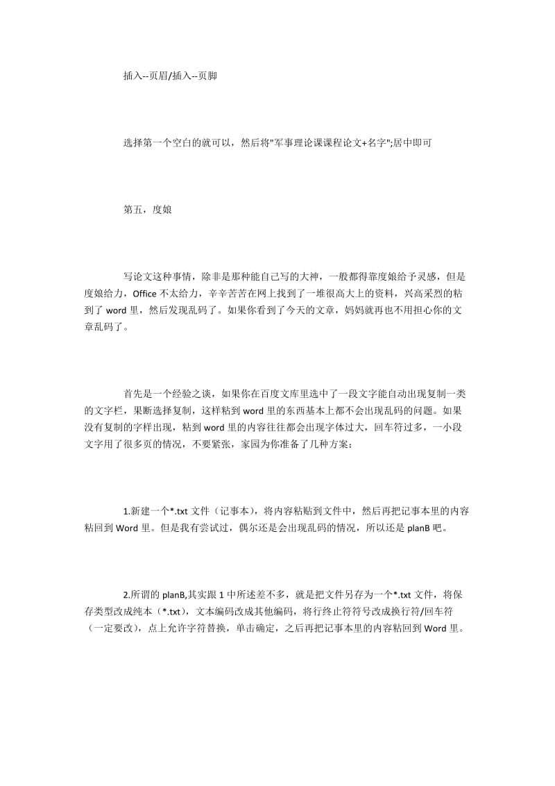 军事理论课论文格式（排版介绍）.docx_第3页