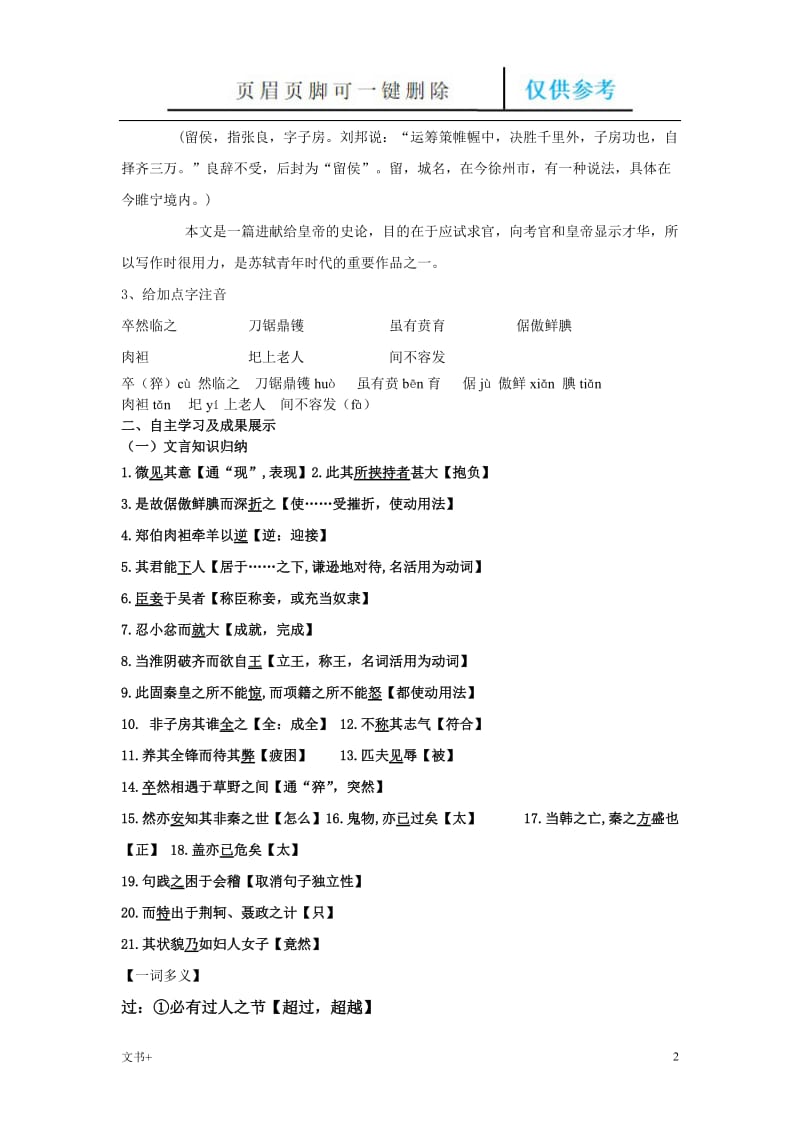 留侯论导学案(教师版)[专业研究].doc_第2页