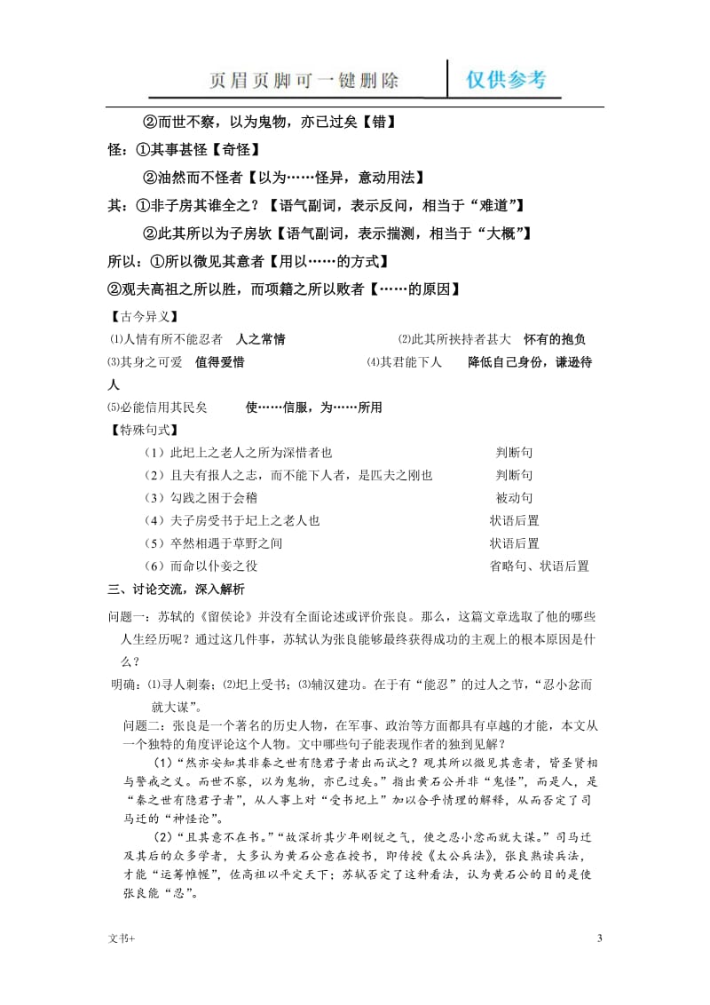 留侯论导学案(教师版)[专业研究].doc_第3页