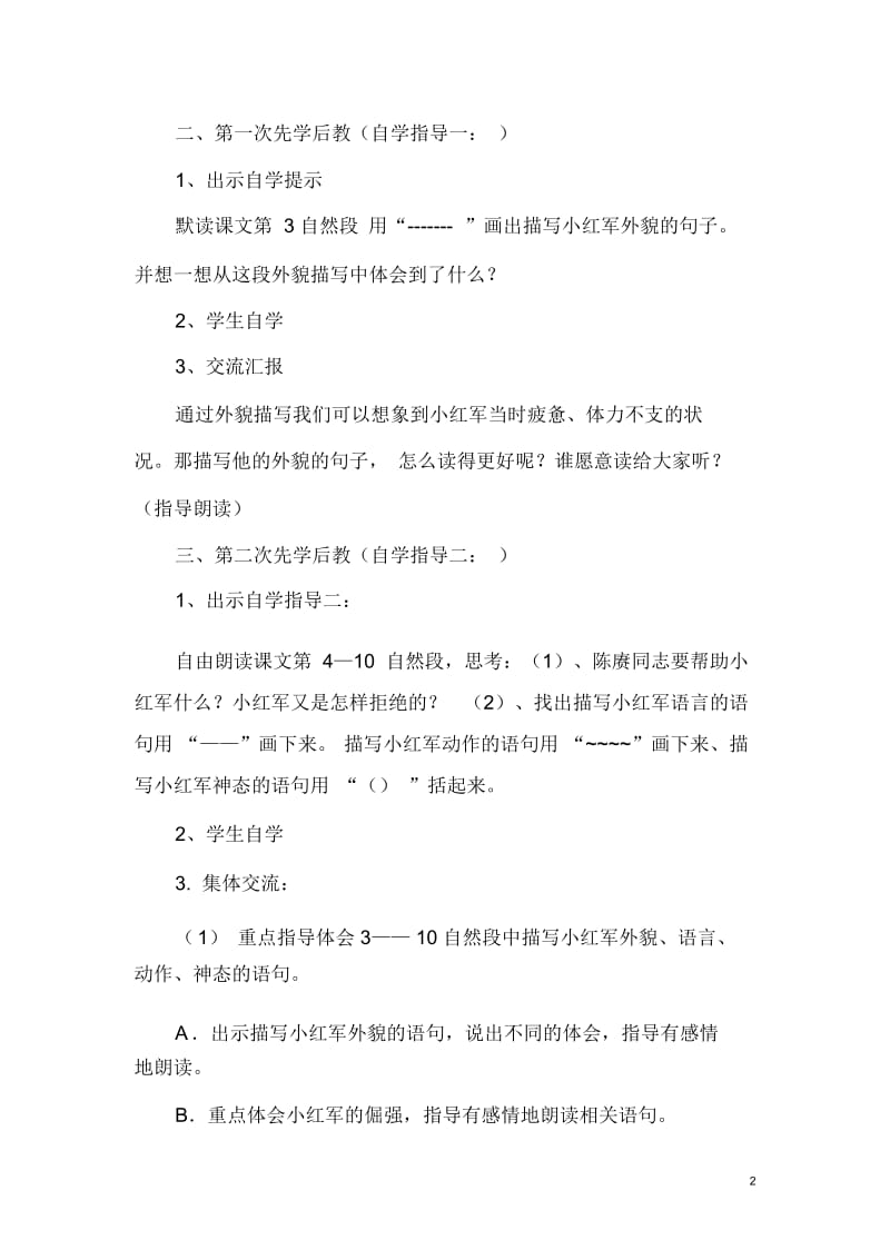 倔强的小红军.docx_第2页