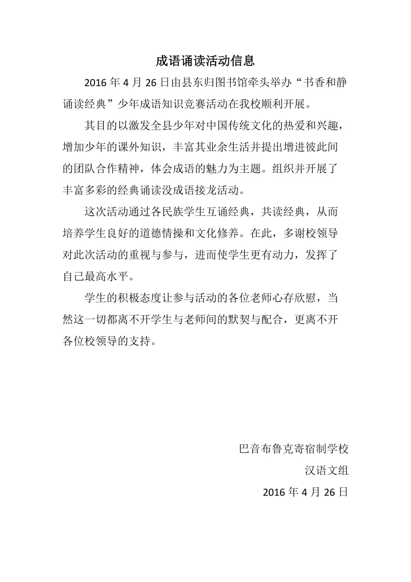 成语诵读活动信息.docx_第1页