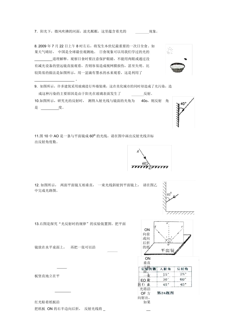 八年级物理周末任务型自主学习单10.docx_第2页