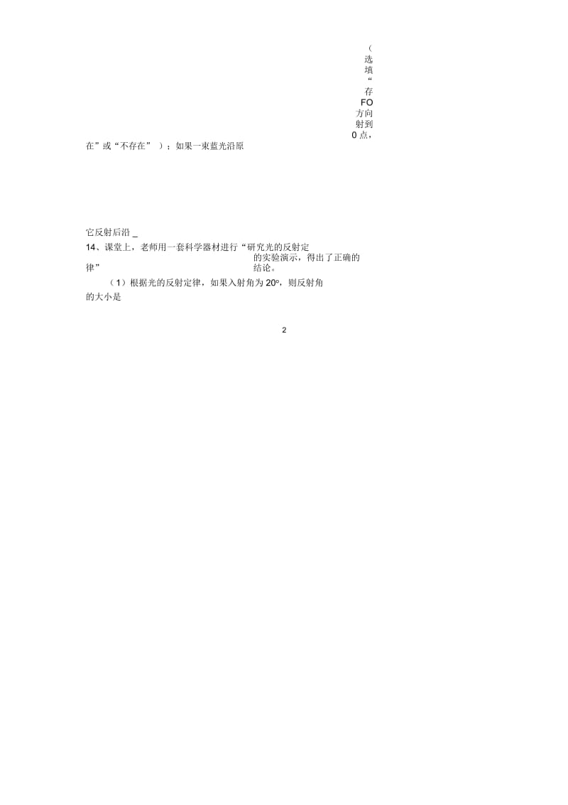 八年级物理周末任务型自主学习单10.docx_第3页