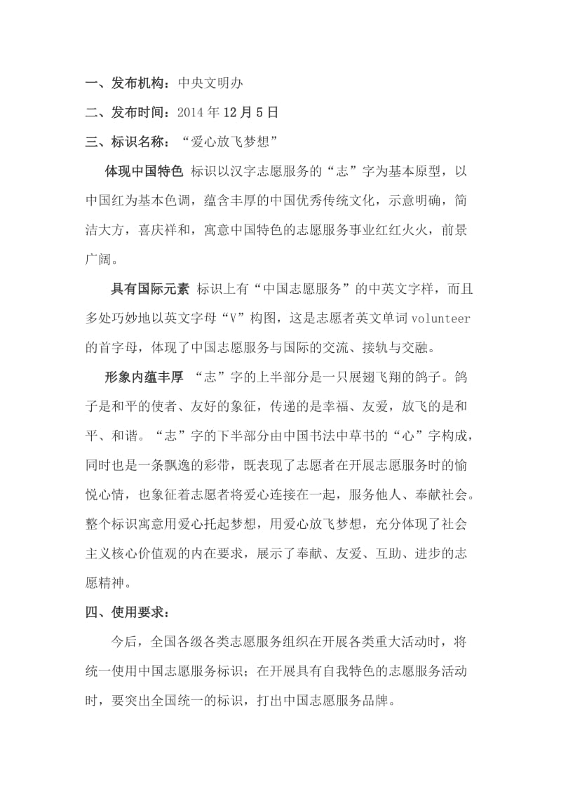 全国志愿服务标识.doc_第2页