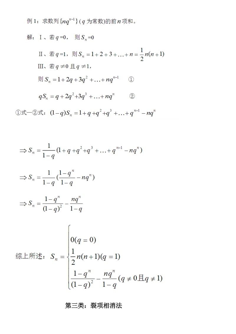 数列求和题型.docx_第2页