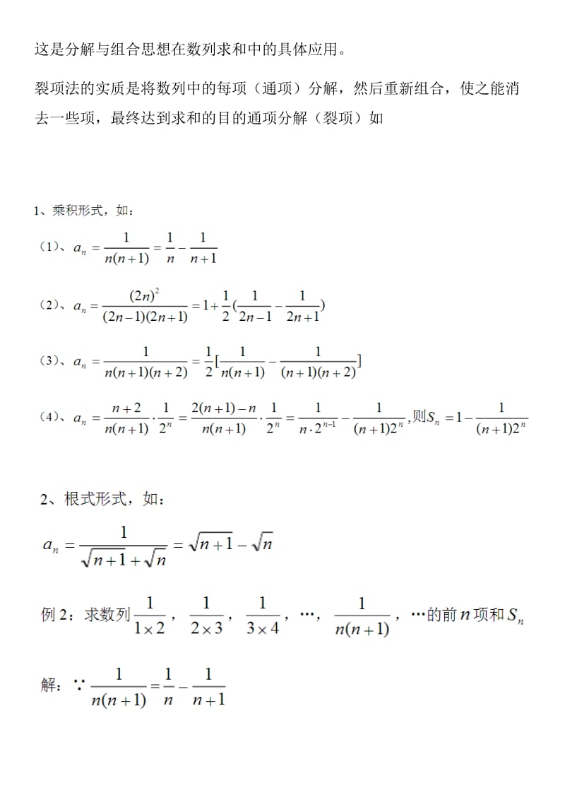 数列求和题型.docx_第3页