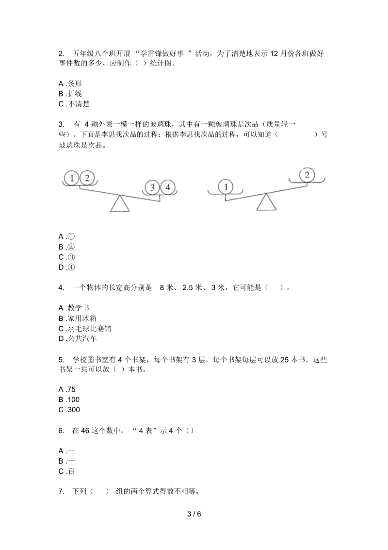 北师大版小学五年级期中上册数学试卷(无答案).docx_第3页