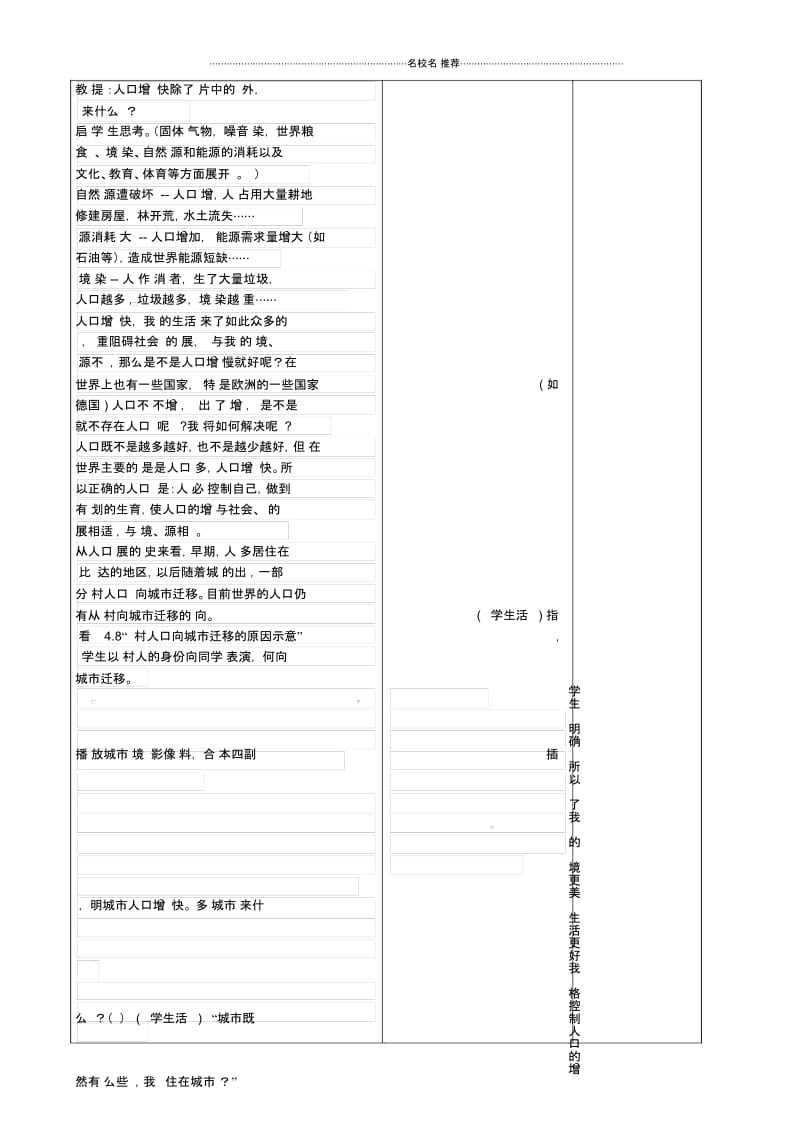 吉林省初中七年级地理上册4.1人口与人种(二)教案新人教版.docx_第2页