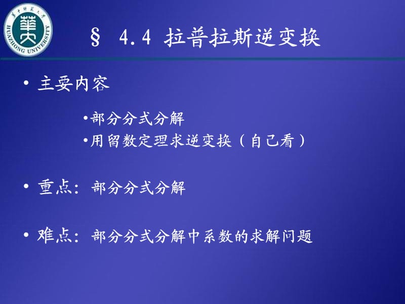 拉普拉斯变换和逆变换.ppt_第1页