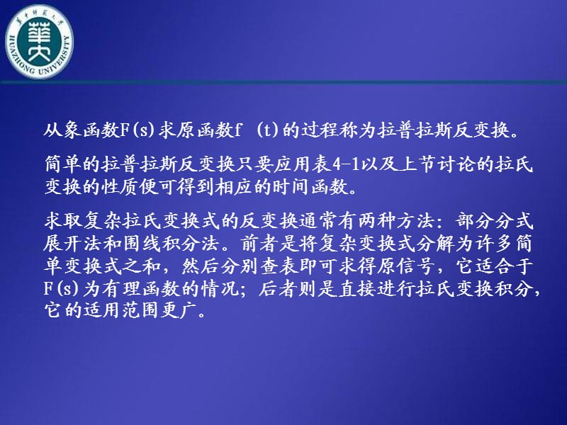 拉普拉斯变换和逆变换.ppt_第2页