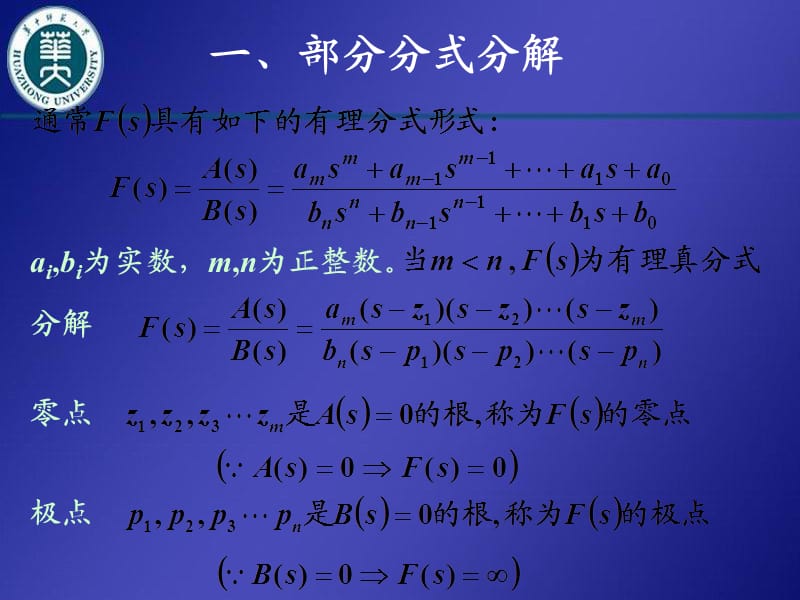 拉普拉斯变换和逆变换.ppt_第3页