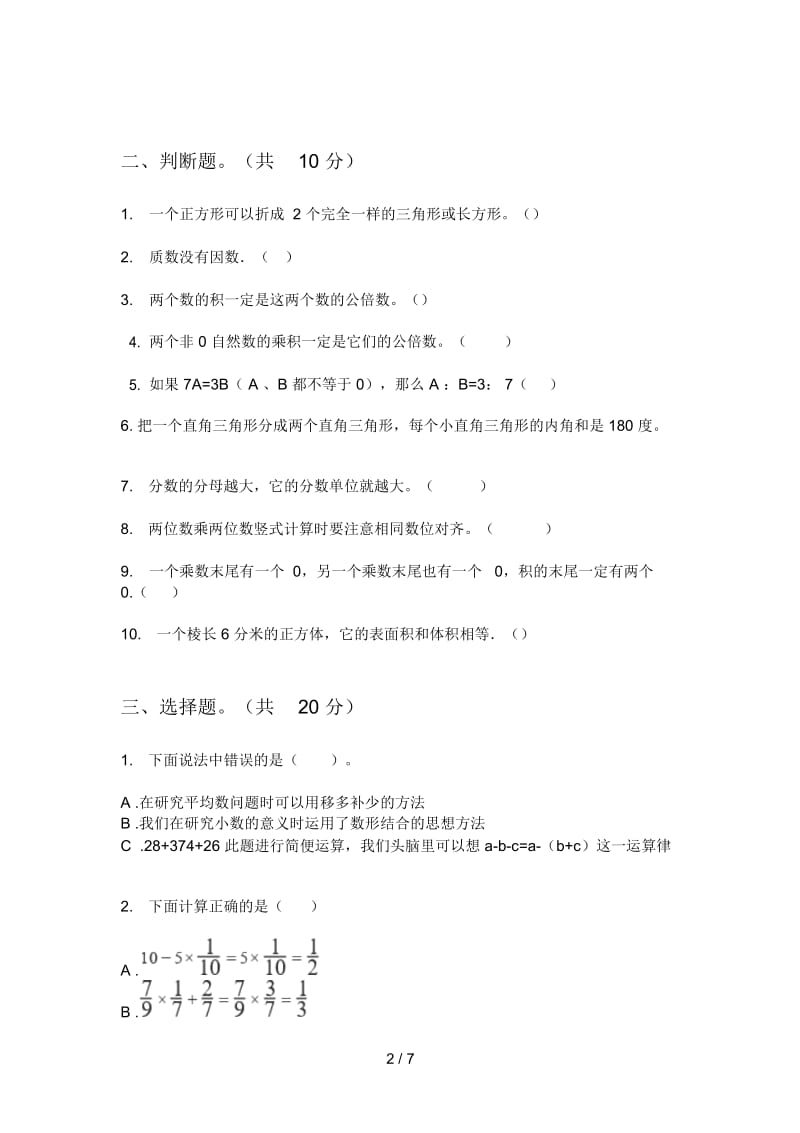 北师大版五年级数学上册期中试题(完美版).docx_第2页