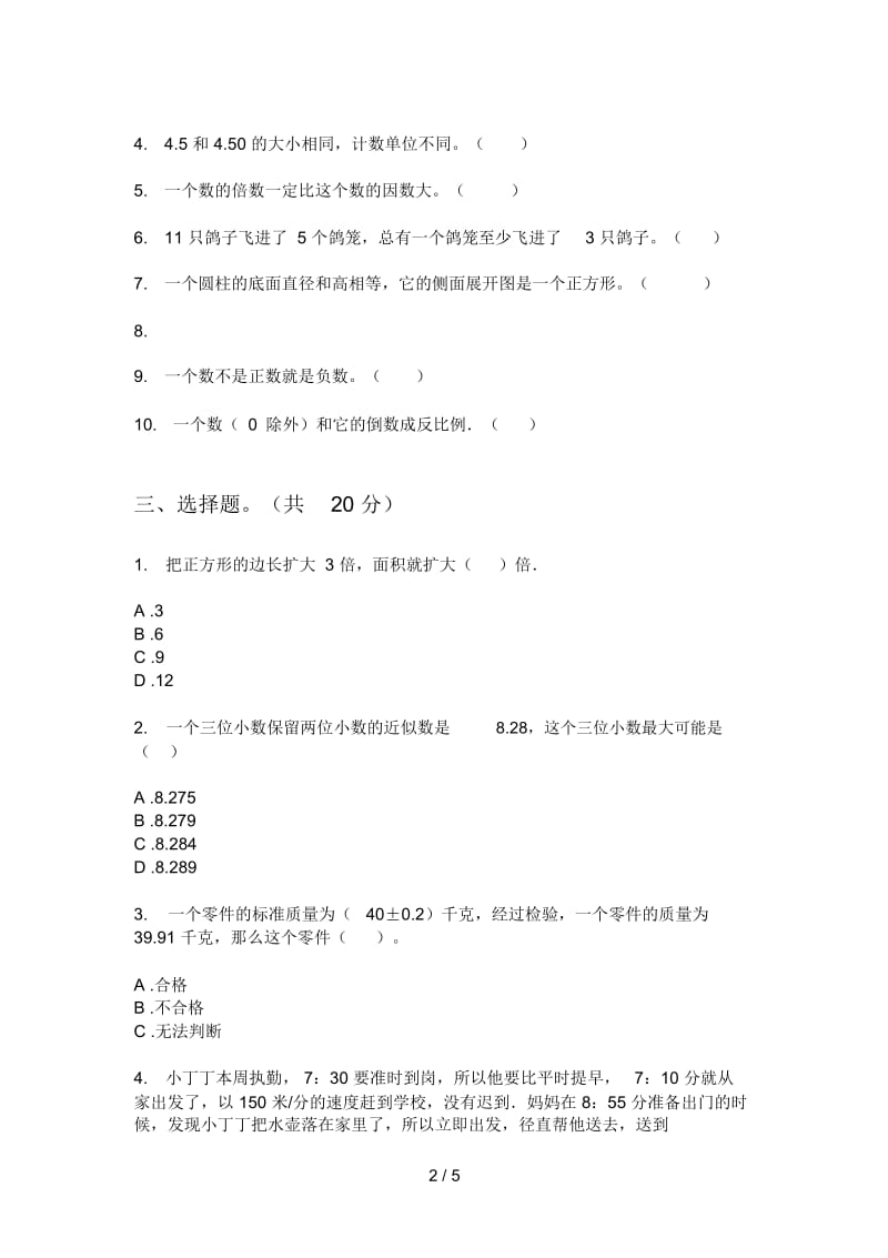 北师大版小学六年级期中数学上册试卷(一).docx_第2页