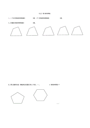 多边形的内角和与外角和.docx