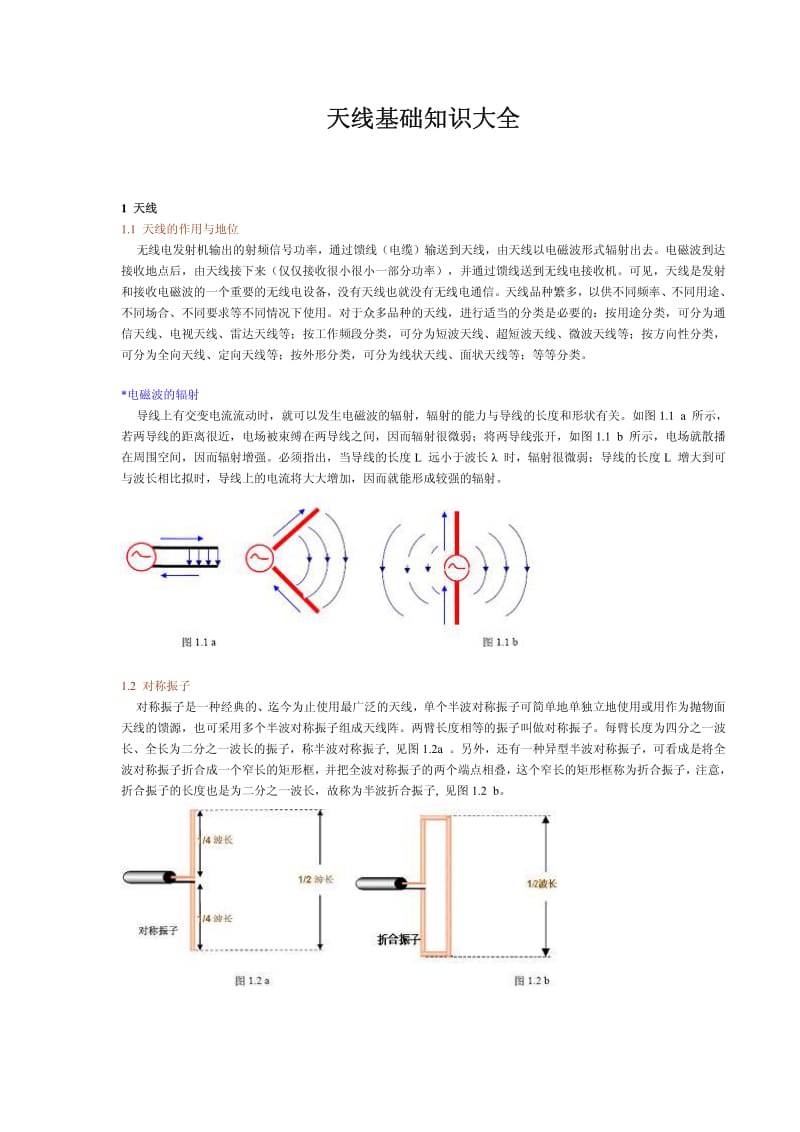 天线基础知识大全.pdf_第1页