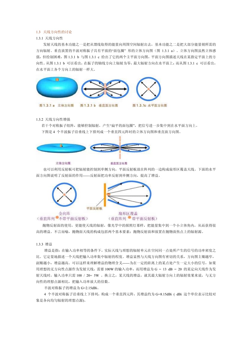 天线基础知识大全.pdf_第2页