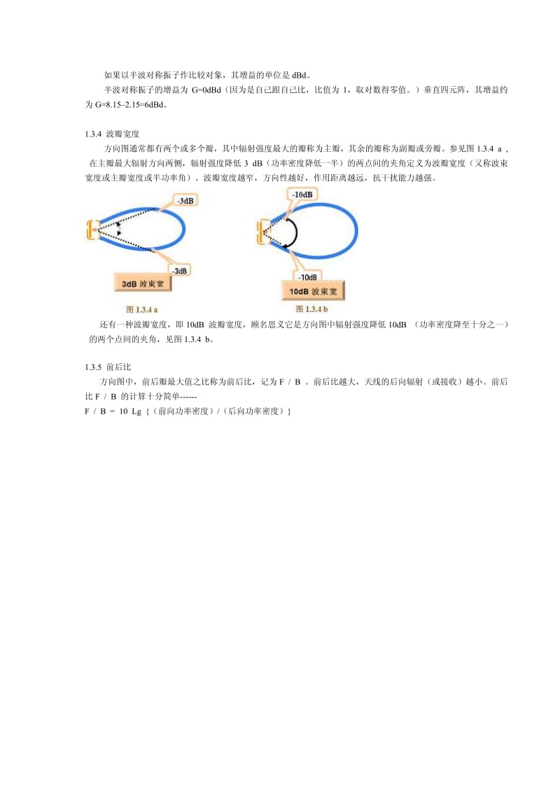 天线基础知识大全.pdf_第3页