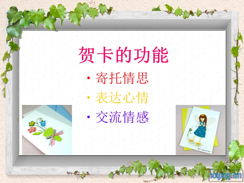 手工贺卡制作课件.ppt_第2页