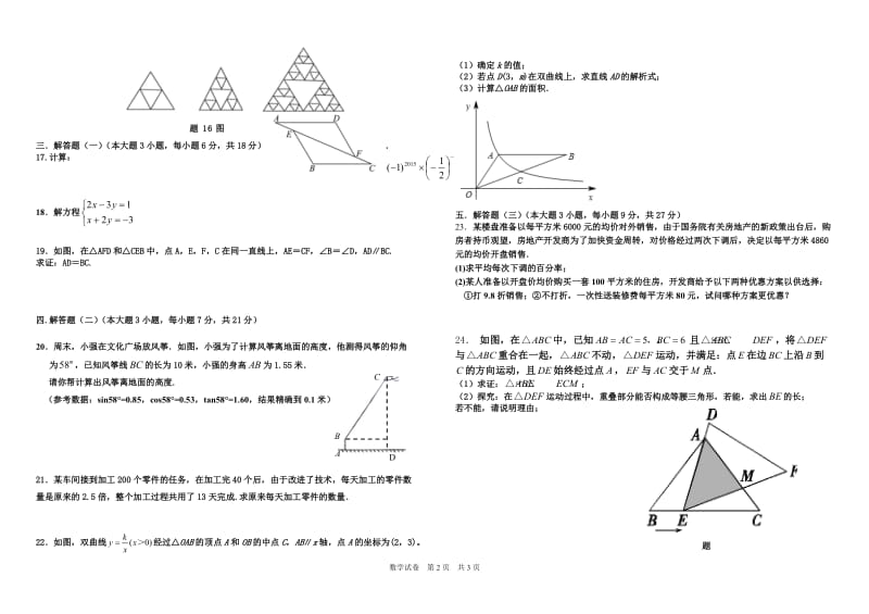 2014-2015学年初三第一次限时训练试卷（数学）.doc_第2页