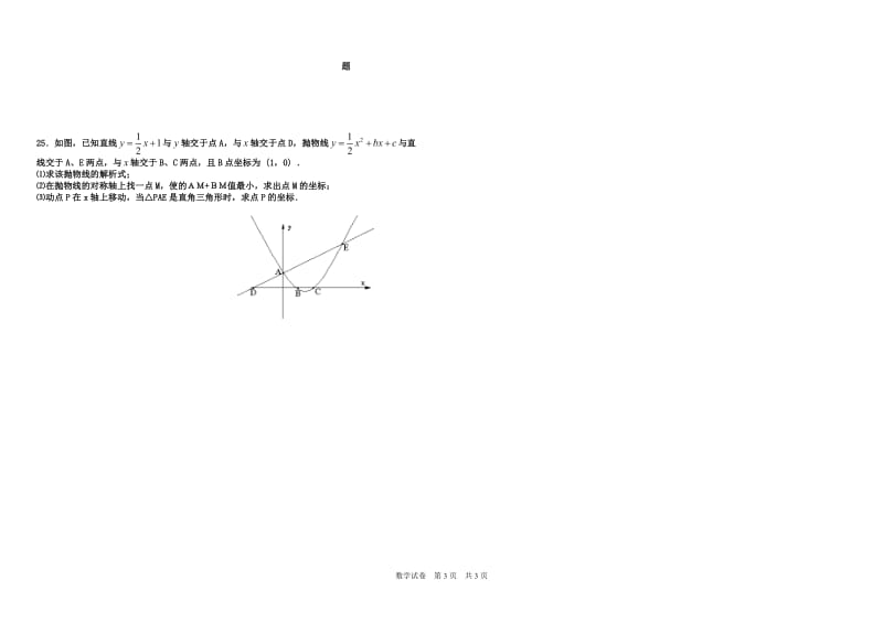 2014-2015学年初三第一次限时训练试卷（数学）.doc_第3页