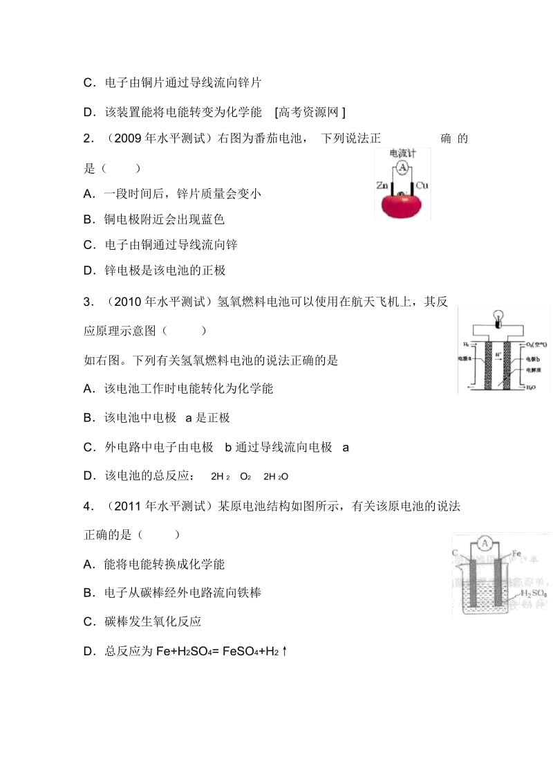 化学能与电能教案设计.docx_第3页